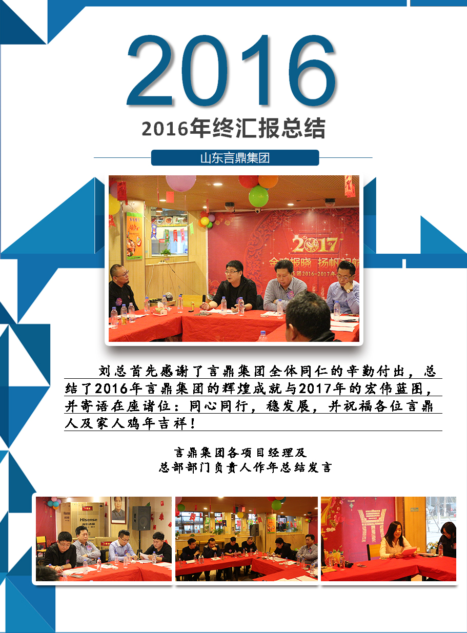 �����ٷ���ҳ��������2016���������ܽ���