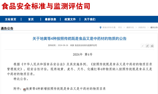 �ذ����ػơ��󶬡��춬�����ٺ����ʳҩͬԴ�������̻���δ������